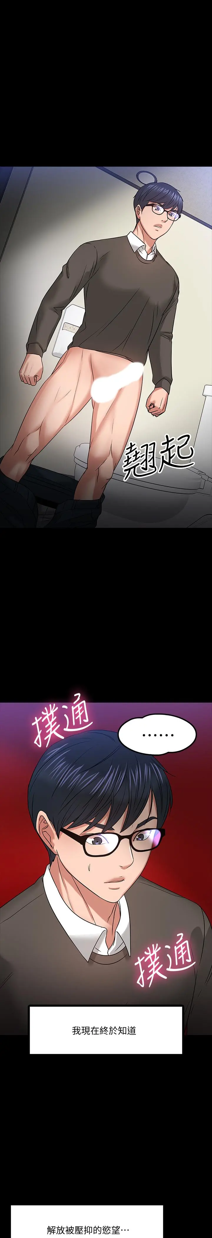 教授，你还等什么 - 第20话-我要品嚐稚嫩的肉体 - page 35