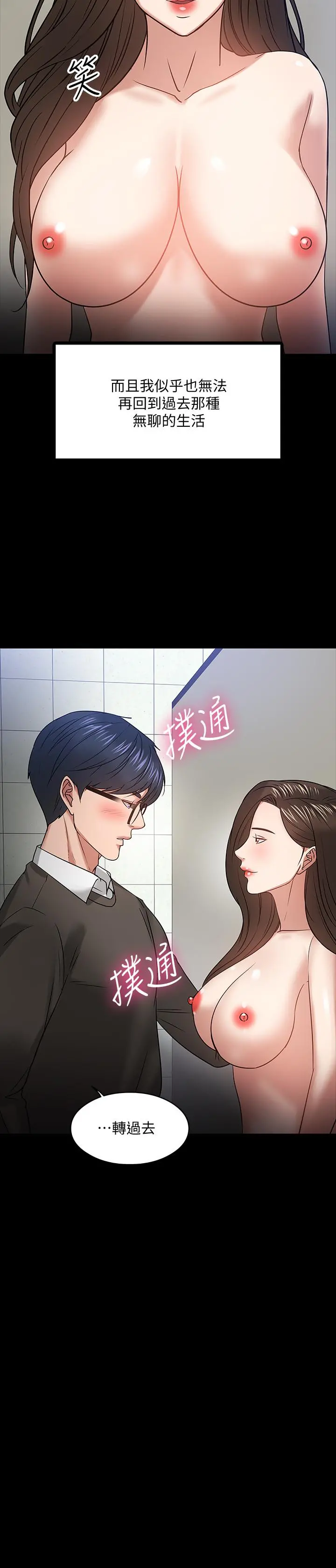 教授，你还等什么 - 第20话-我要品嚐稚嫩的肉体 - page 37