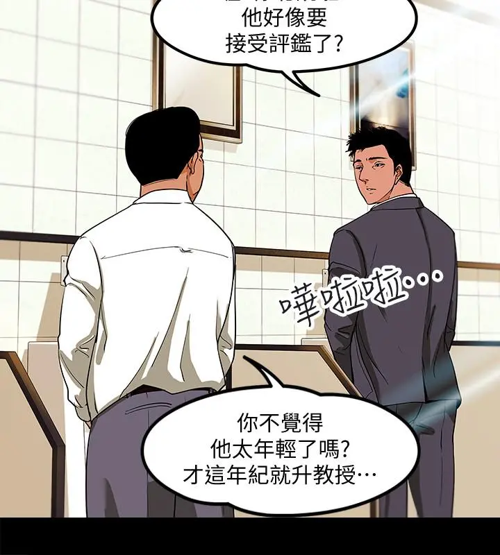 教授，你还等什么 - 第1话-现在女大学生都很大胆 - page 2