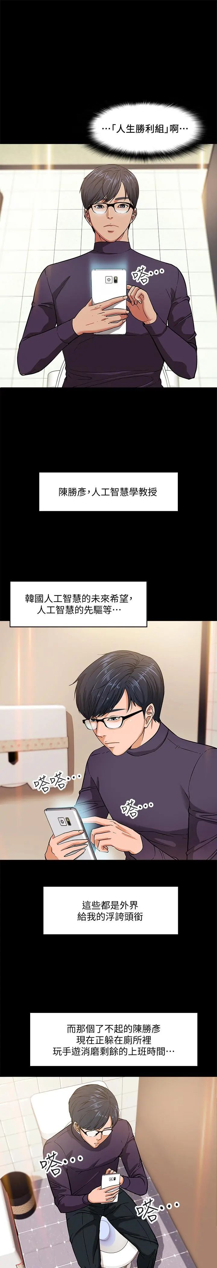 教授，你还等什么 - 第1话-现在女大学生都很大胆 - page 5