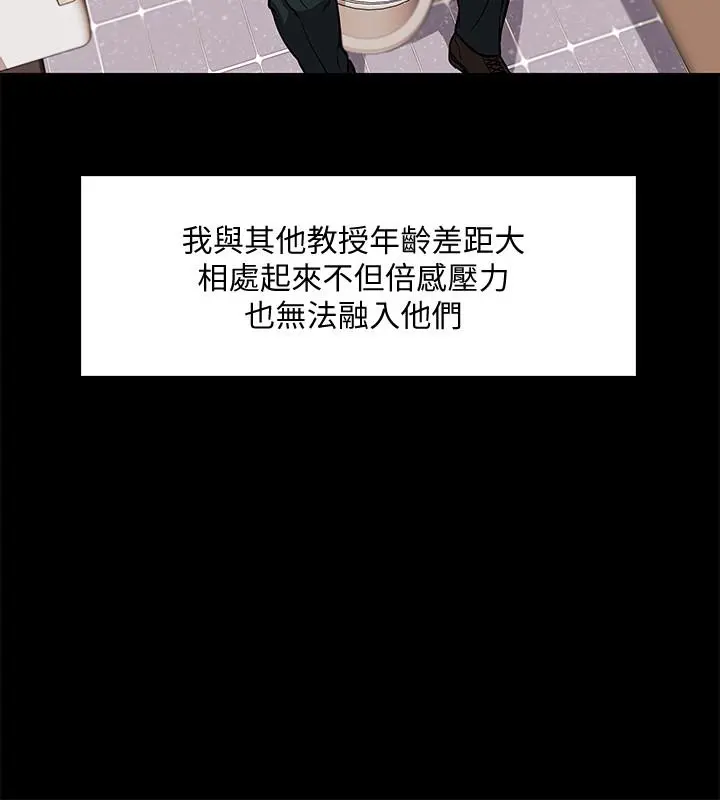 教授，你还等什么 - 第1话-现在女大学生都很大胆 - page 6