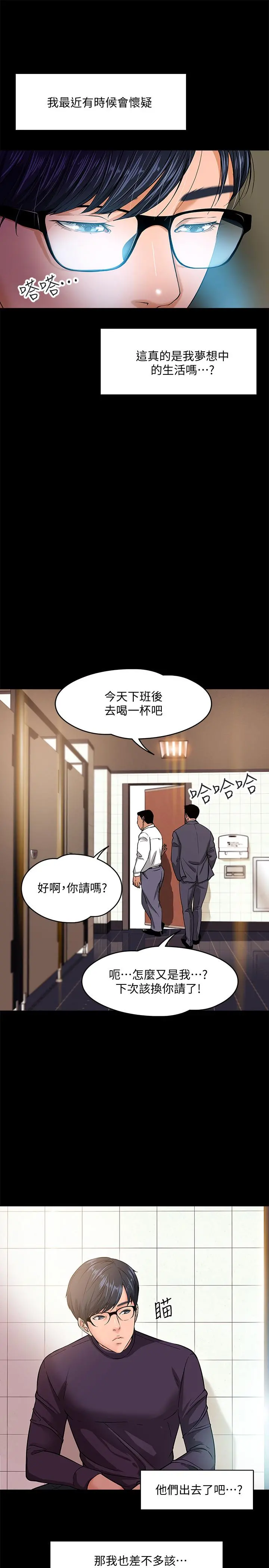 教授，你还等什么 - 第1话-现在女大学生都很大胆 - page 7