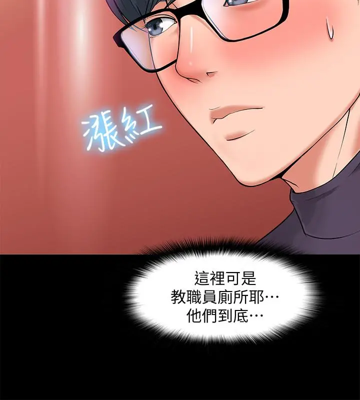 教授，你还等什么 - 第1话-现在女大学生都很大胆 - page 14