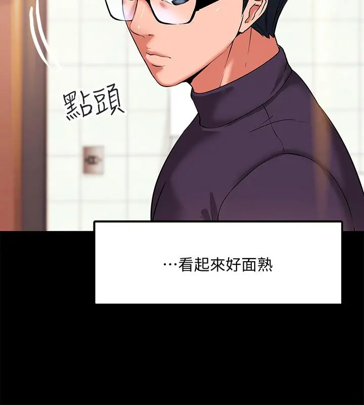 教授，你还等什么 - 第1话-现在女大学生都很大胆 - page 18