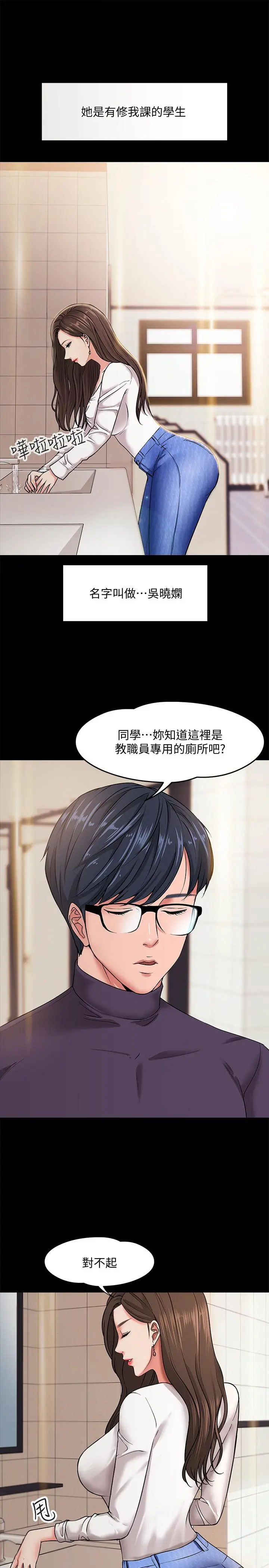 教授，你还等什么 - 第1话-现在女大学生都很大胆 - page 19