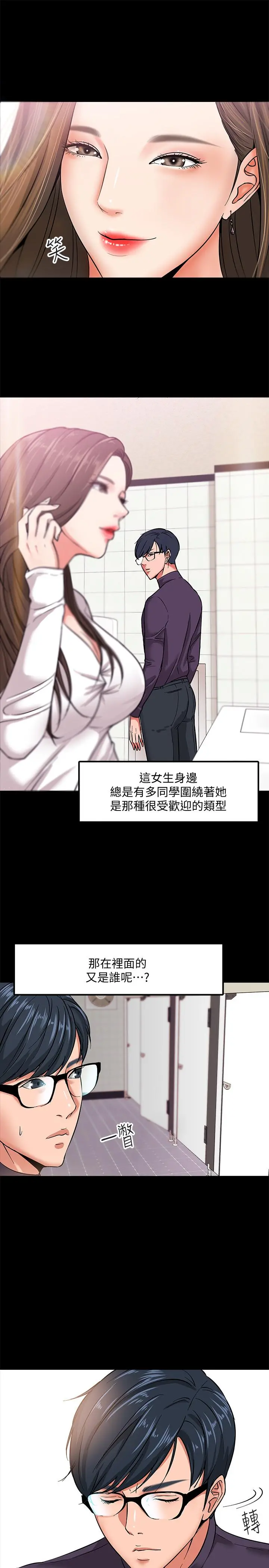教授，你还等什么 - 第1话-现在女大学生都很大胆 - page 21
