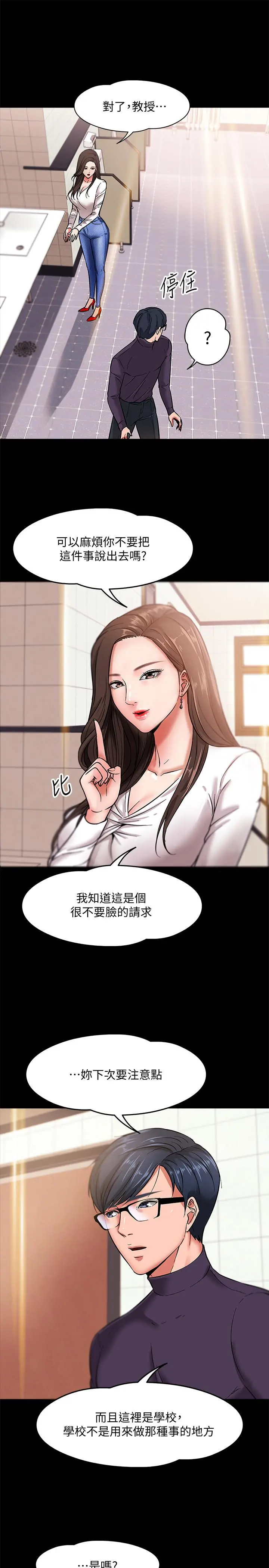 教授，你还等什么 - 第1话-现在女大学生都很大胆 - page 23