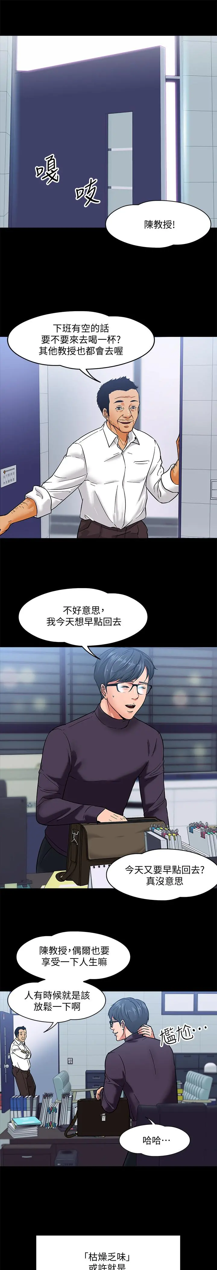教授，你还等什么 - 第1话-现在女大学生都很大胆 - page 27