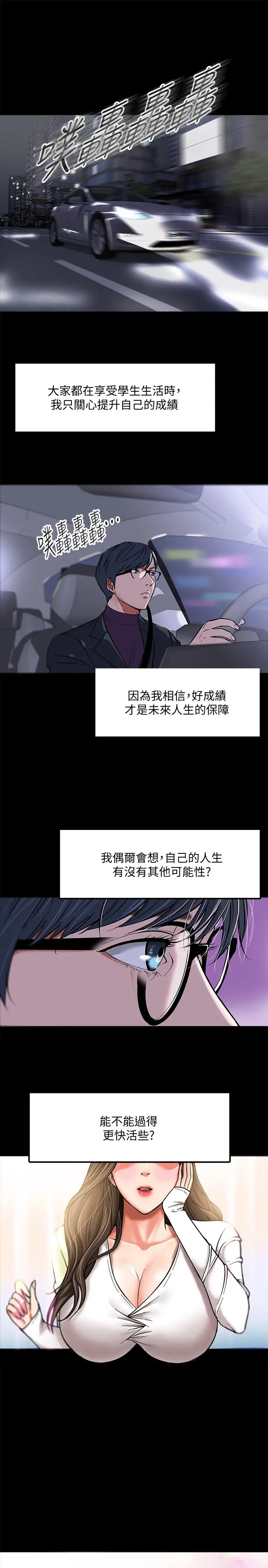 教授，你还等什么 - 第1话-现在女大学生都很大胆 - page 29
