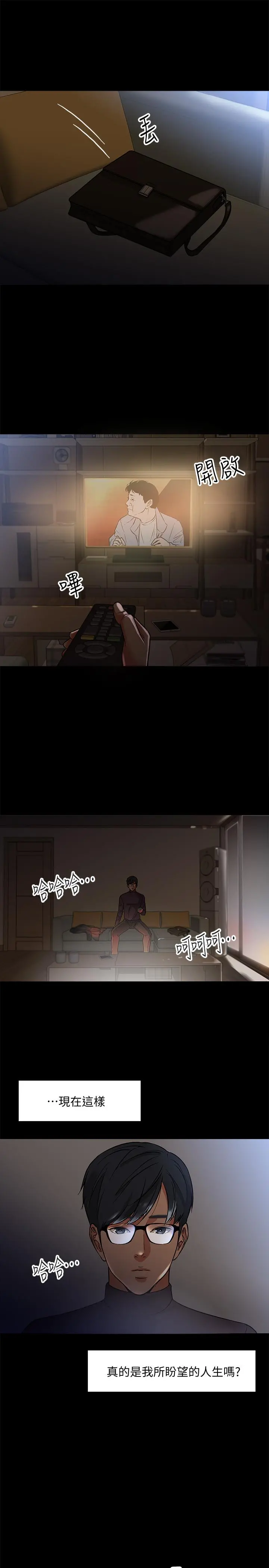 教授，你还等什么 - 第1话-现在女大学生都很大胆 - page 35