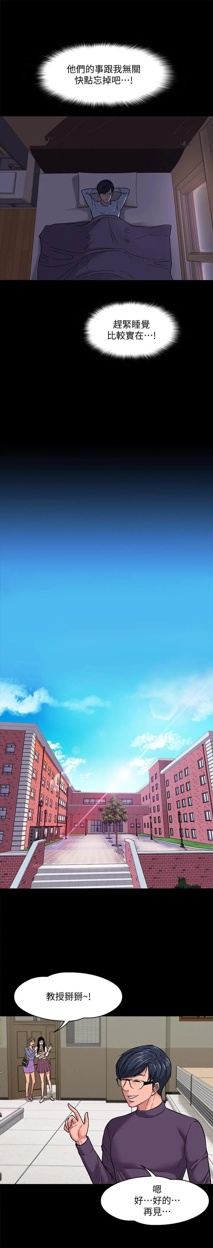 教授，你还等什么 - 第1话-现在女大学生都很大胆 - page 41
