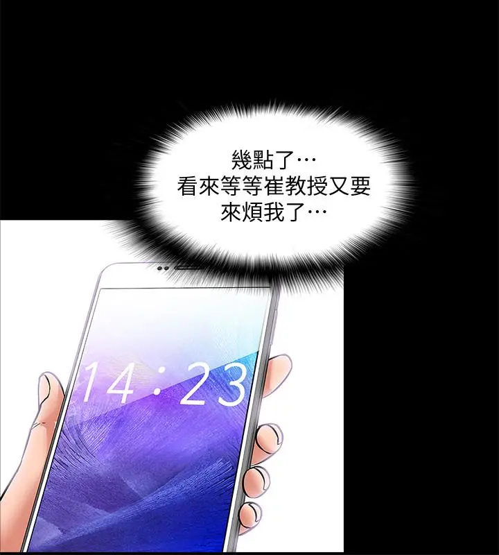 教授，你还等什么 - 第1话-现在女大学生都很大胆 - page 42
