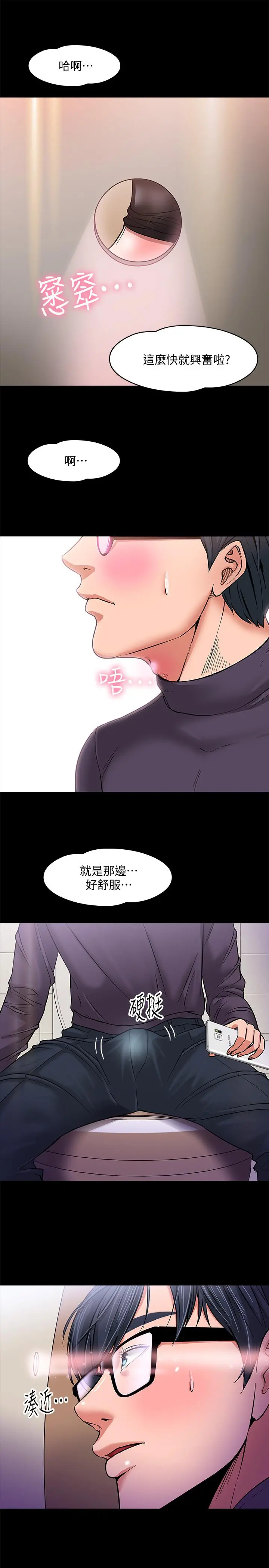教授，你还等什么 - 第1话-现在女大学生都很大胆 - page 49