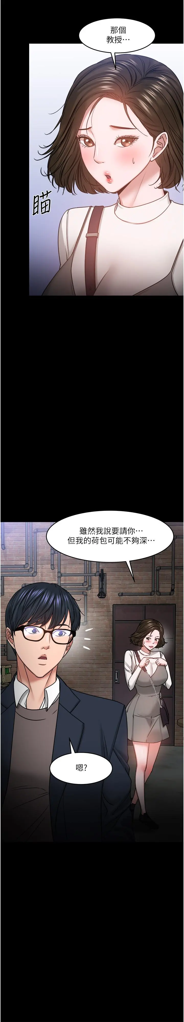 教授，你还等什么 - 第35话-又对女学生产生情愫 - page 5