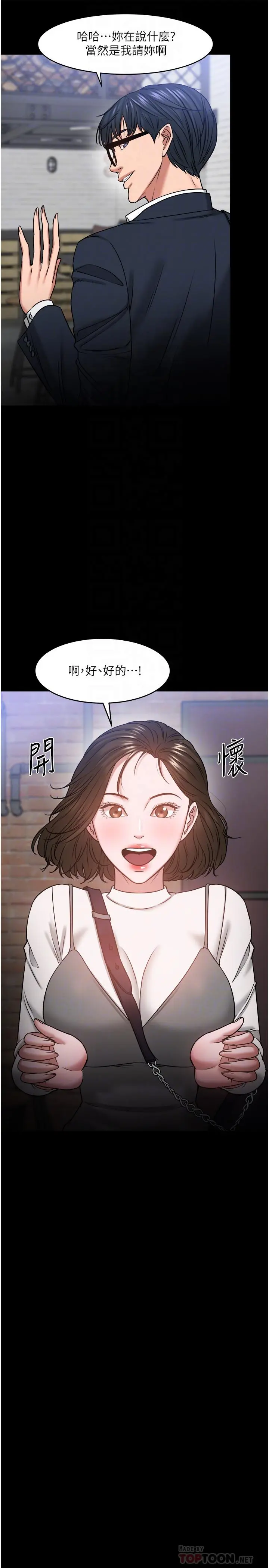 教授，你还等什么 - 第35话-又对女学生产生情愫 - page 6