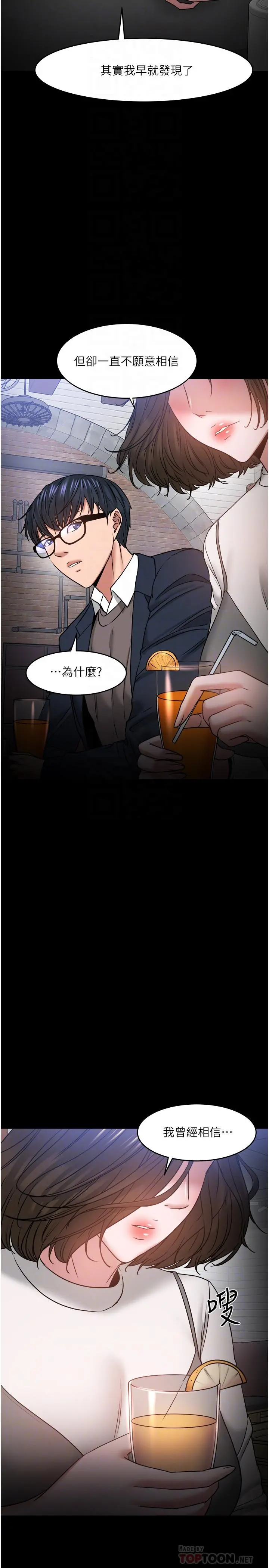 教授，你还等什么 - 第35话-又对女学生产生情愫 - page 10