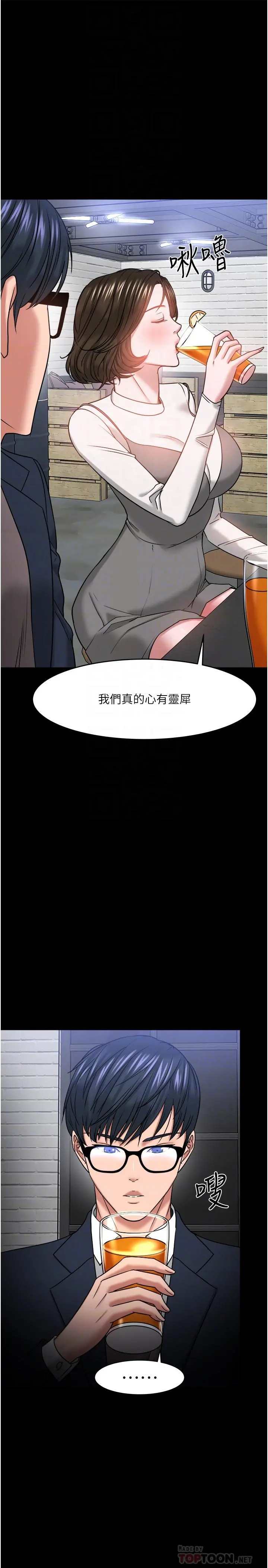教授，你还等什么 - 第35话-又对女学生产生情愫 - page 12