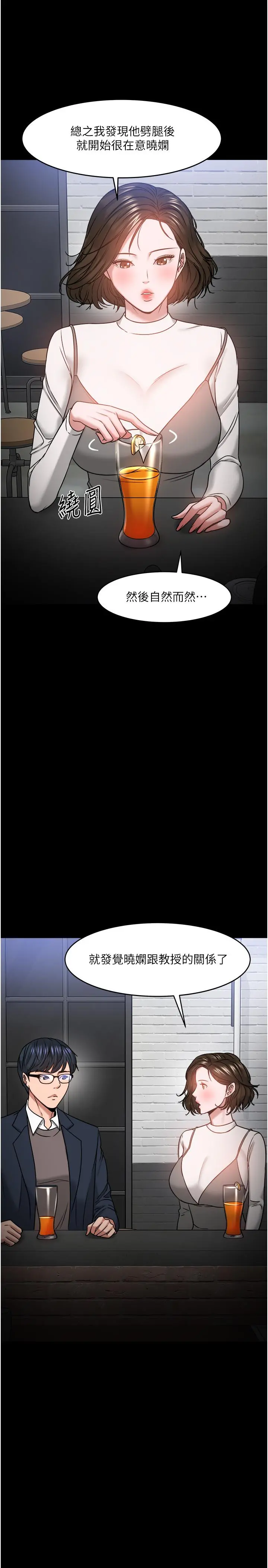 教授，你还等什么 - 第35话-又对女学生产生情愫 - page 13
