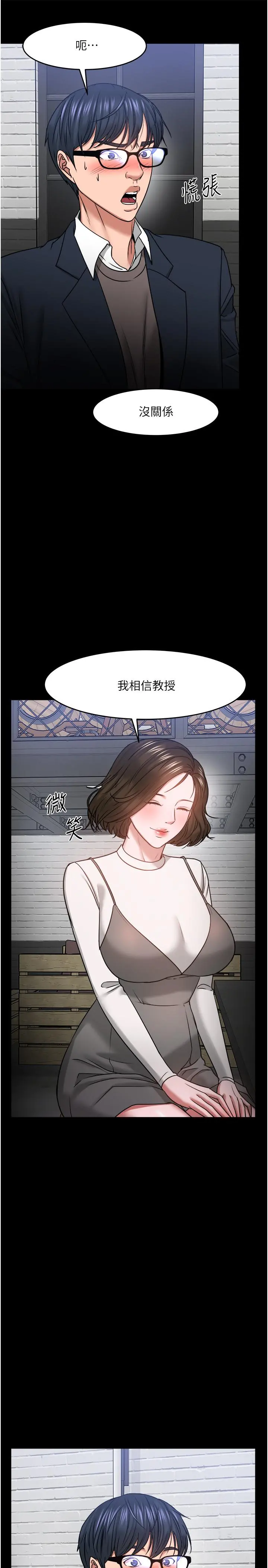 教授，你还等什么 - 第35话-又对女学生产生情愫 - page 15