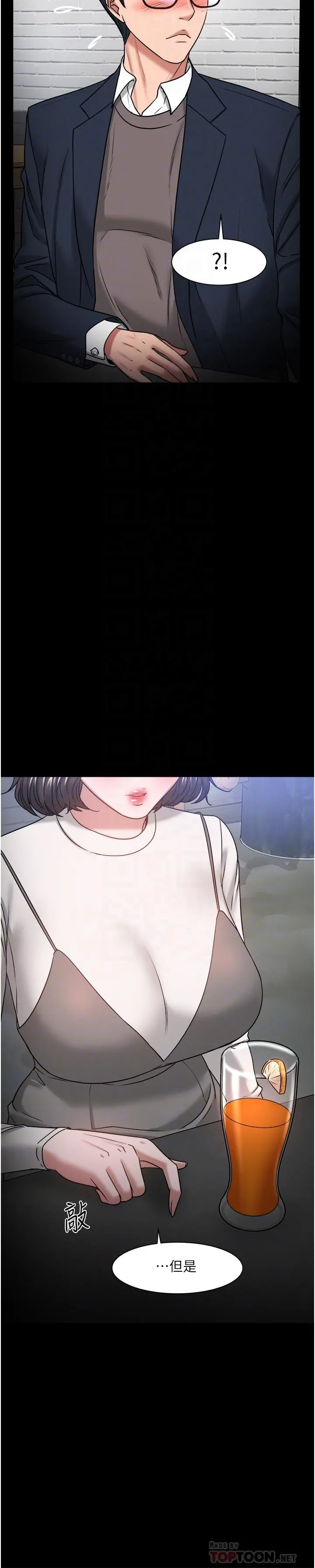 教授，你还等什么 - 第35话-又对女学生产生情愫 - page 16