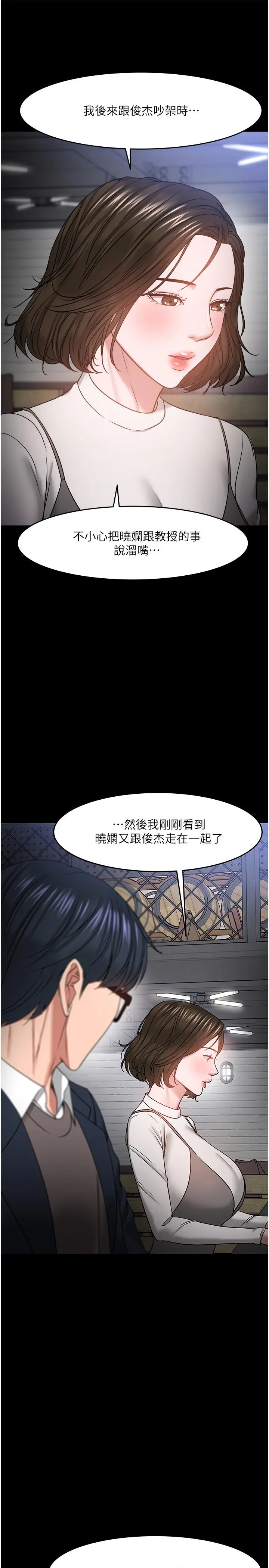 教授，你还等什么 - 第35话-又对女学生产生情愫 - page 17