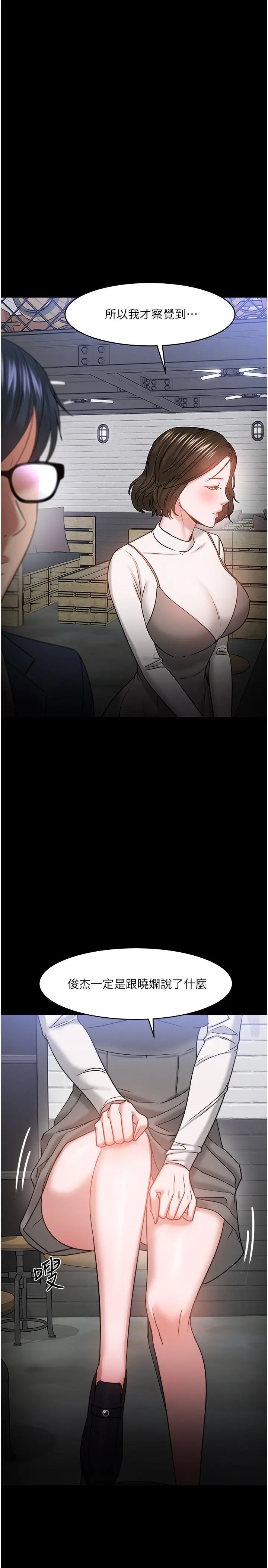 教授，你还等什么 - 第35话-又对女学生产生情愫 - page 20