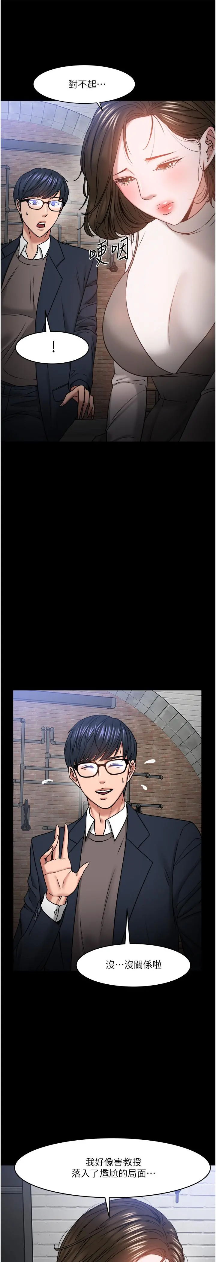 教授，你还等什么 - 第35话-又对女学生产生情愫 - page 22