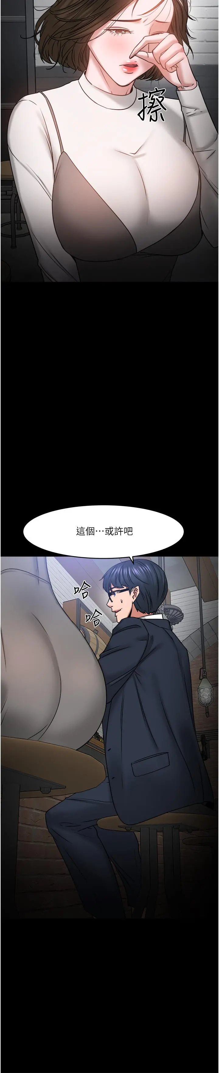 教授，你还等什么 - 第35话-又对女学生产生情愫 - page 23
