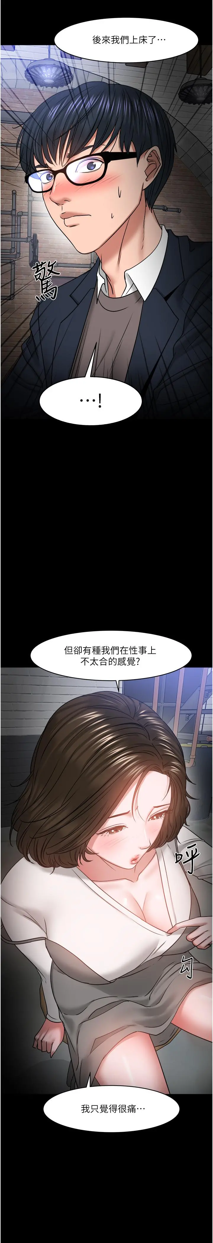 教授，你还等什么 - 第35话-又对女学生产生情愫 - page 27