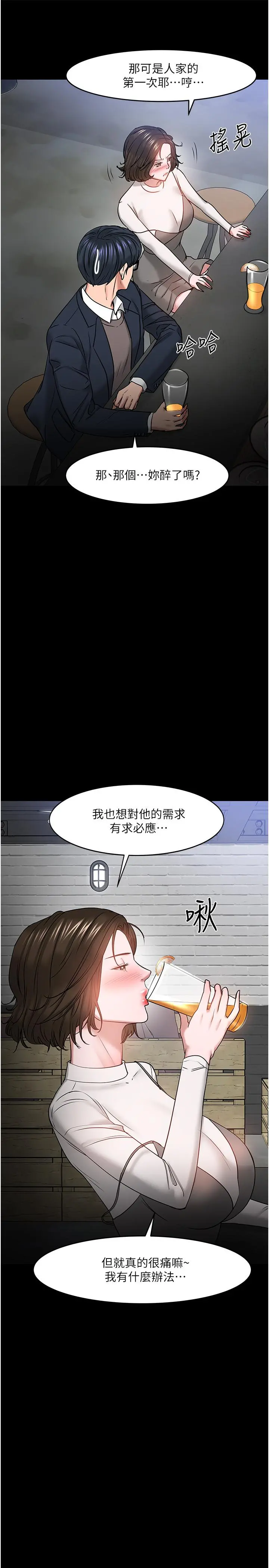 教授，你还等什么 - 第35话-又对女学生产生情愫 - page 29