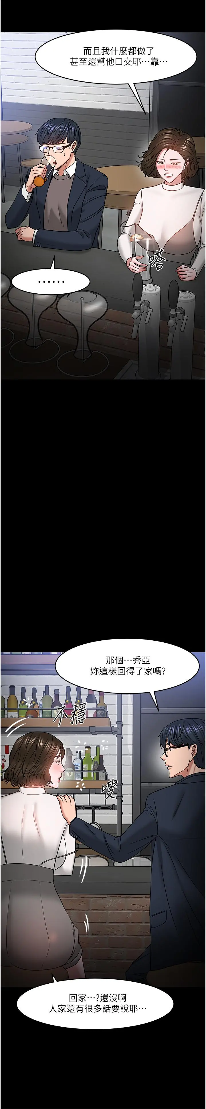 教授，你还等什么 - 第35话-又对女学生产生情愫 - page 30
