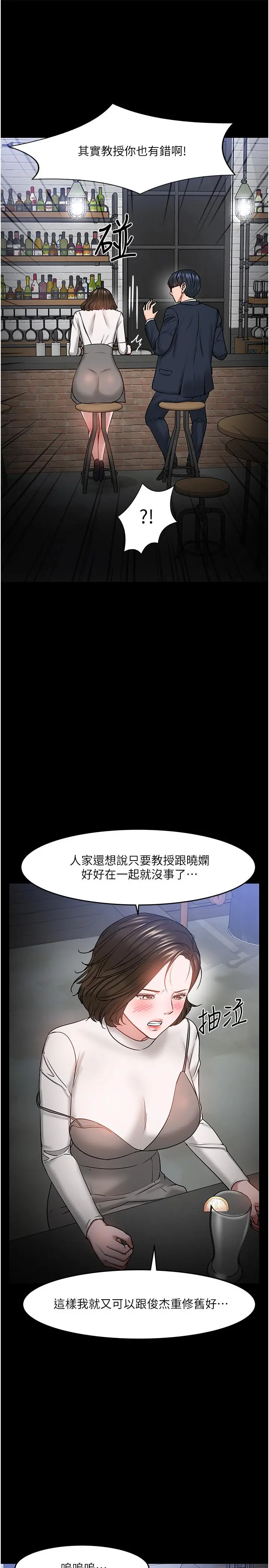 教授，你还等什么 - 第35话-又对女学生产生情愫 - page 31