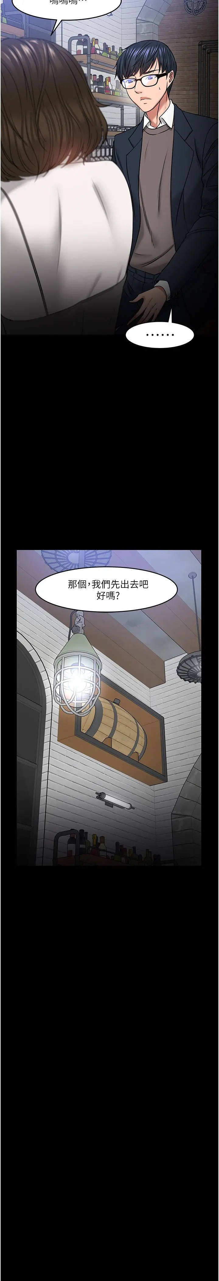 教授，你还等什么 - 第35话-又对女学生产生情愫 - page 32