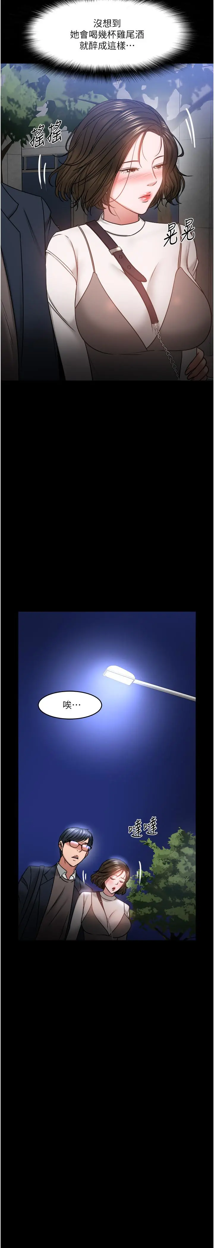 教授，你还等什么 - 第35话-又对女学生产生情愫 - page 35