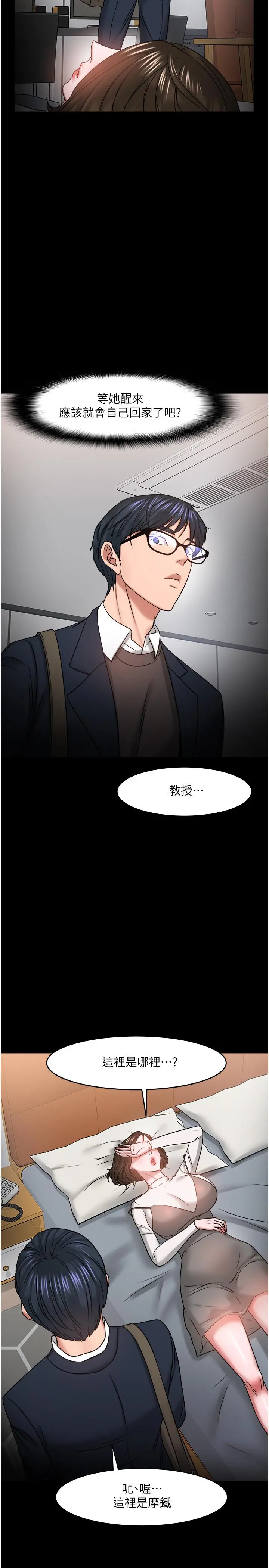 教授，你还等什么 - 第35话-又对女学生产生情愫 - page 38