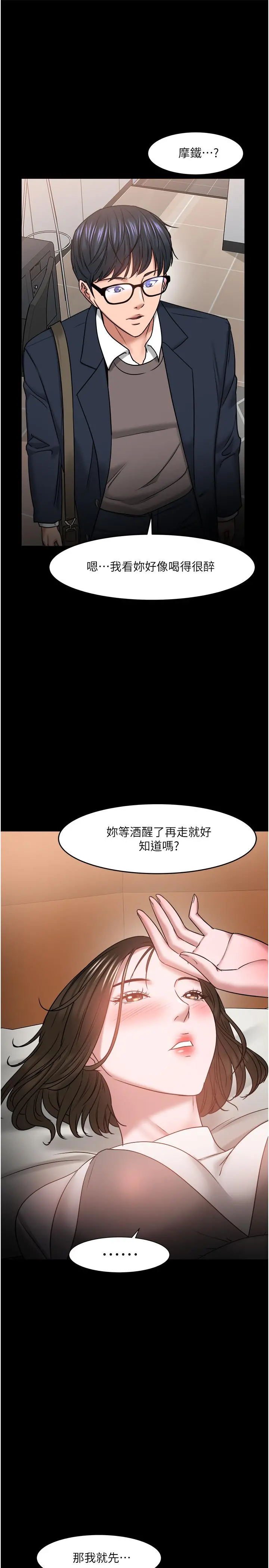 教授，你还等什么 - 第35话-又对女学生产生情愫 - page 40