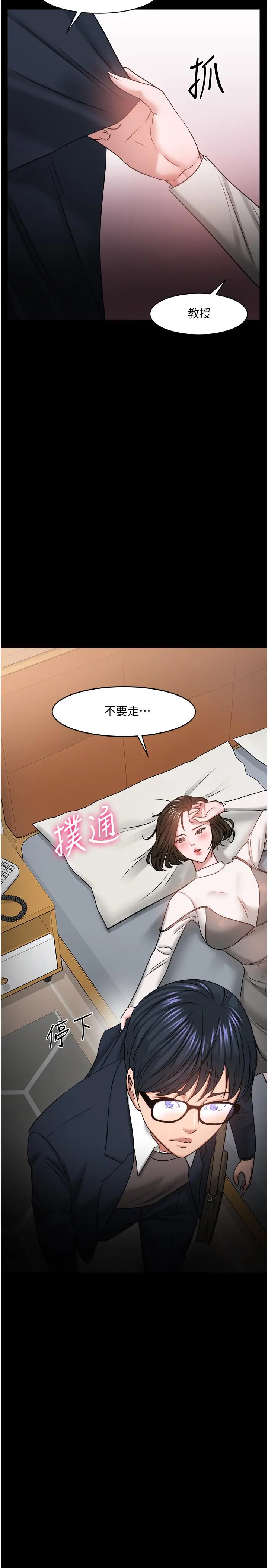 教授，你还等什么 - 第35话-又对女学生产生情愫 - page 41