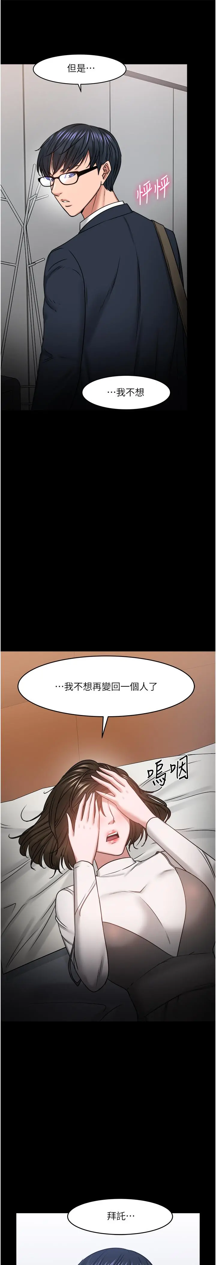 教授，你还等什么 - 第35话-又对女学生产生情愫 - page 43