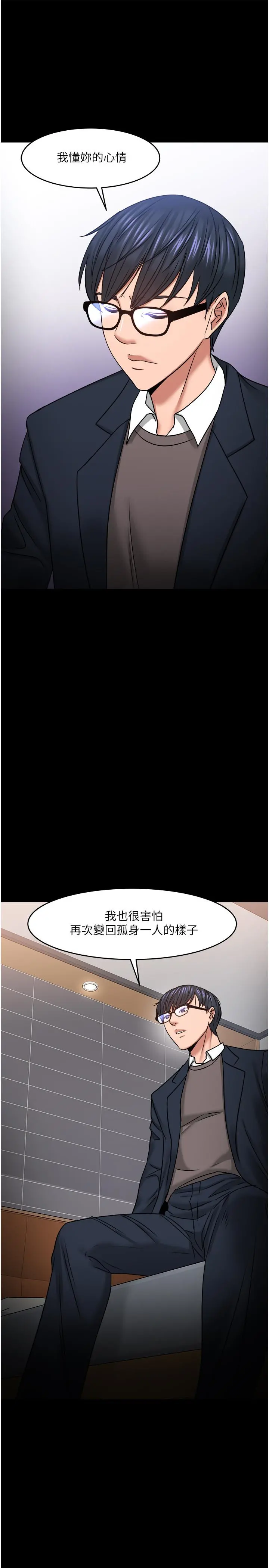 教授，你还等什么 - 第35话-又对女学生产生情愫 - page 45