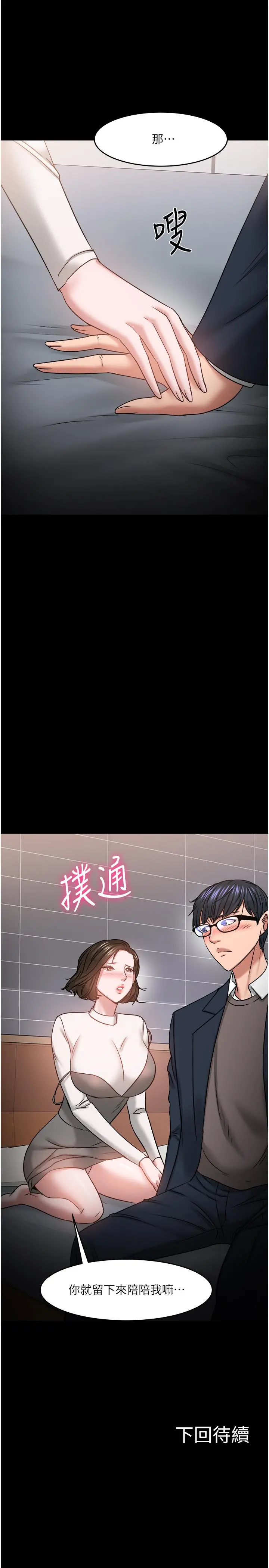 教授，你还等什么 - 第35话-又对女学生产生情愫 - page 46