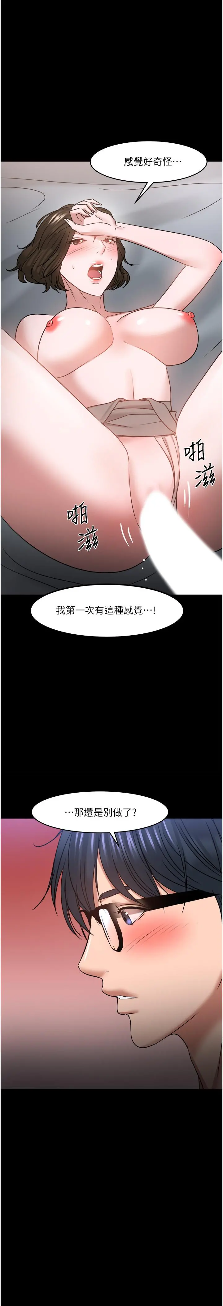 教授，你还等什么 - 第37话-模范生连打炮都学得快 - page 2