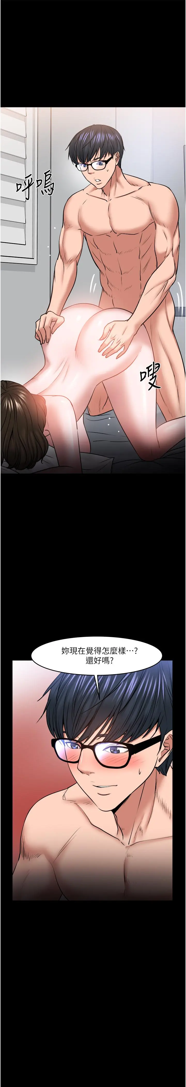 教授，你还等什么 - 第37话-模范生连打炮都学得快 - page 15