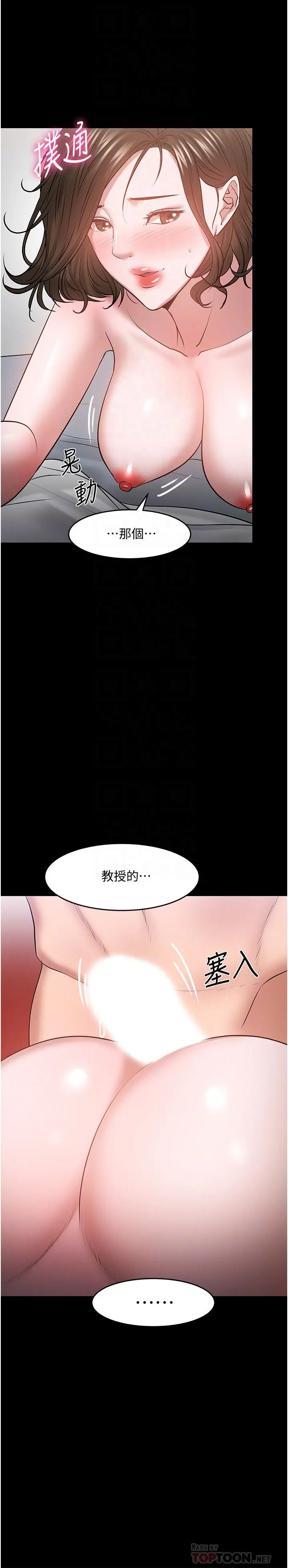 教授，你还等什么 - 第37话-模范生连打炮都学得快 - page 18