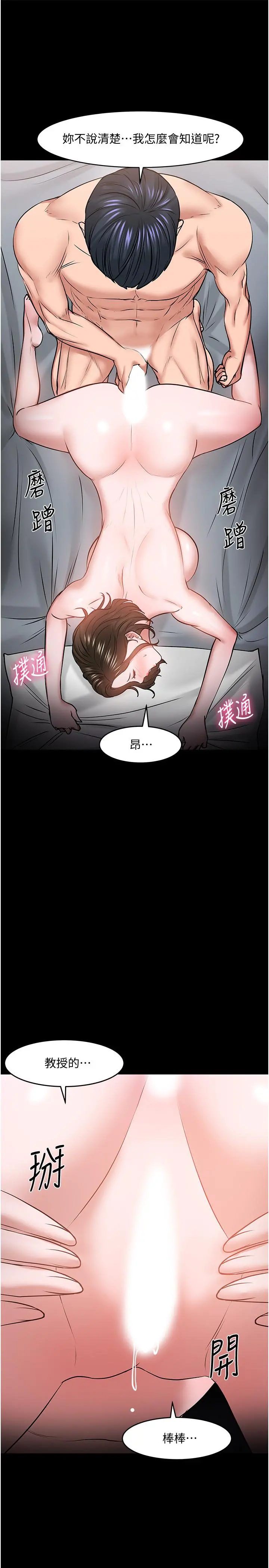 教授，你还等什么 - 第37话-模范生连打炮都学得快 - page 19