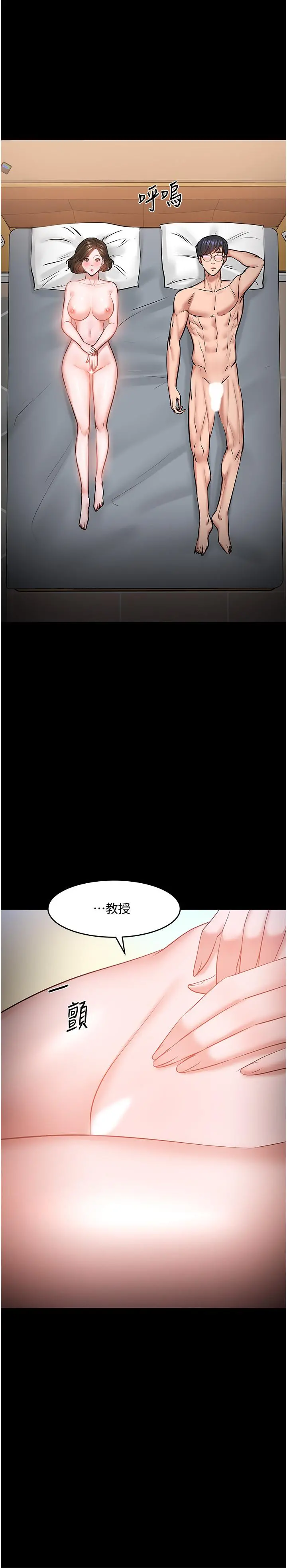 教授，你还等什么 - 第37话-模范生连打炮都学得快 - page 29