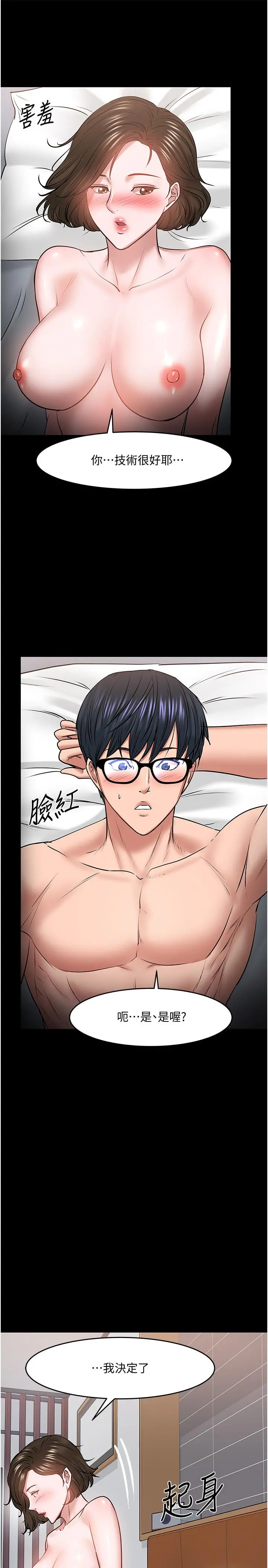 教授，你还等什么 - 第37话-模范生连打炮都学得快 - page 30
