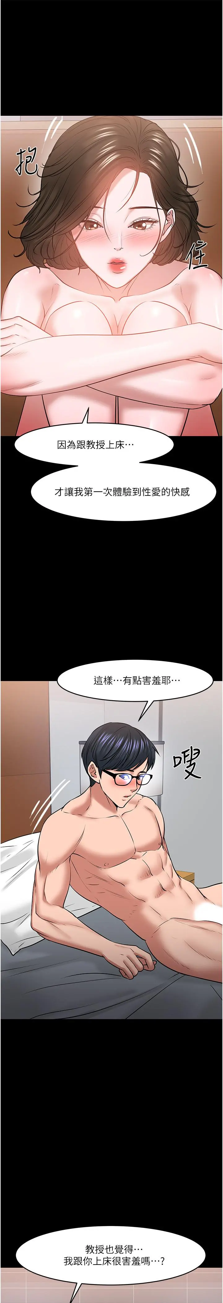 教授，你还等什么 - 第37话-模范生连打炮都学得快 - page 32