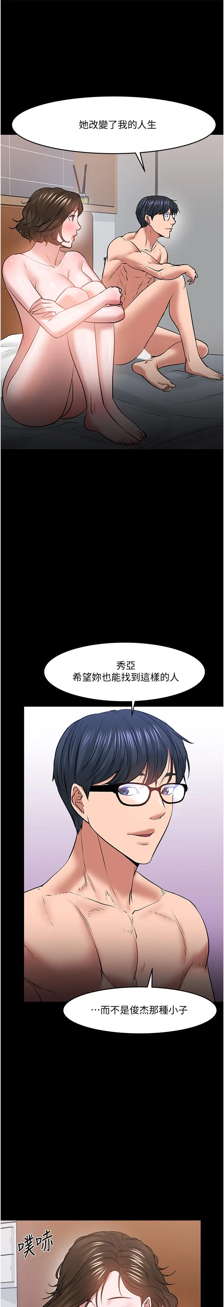 教授，你还等什么 - 第37话-模范生连打炮都学得快 - page 37
