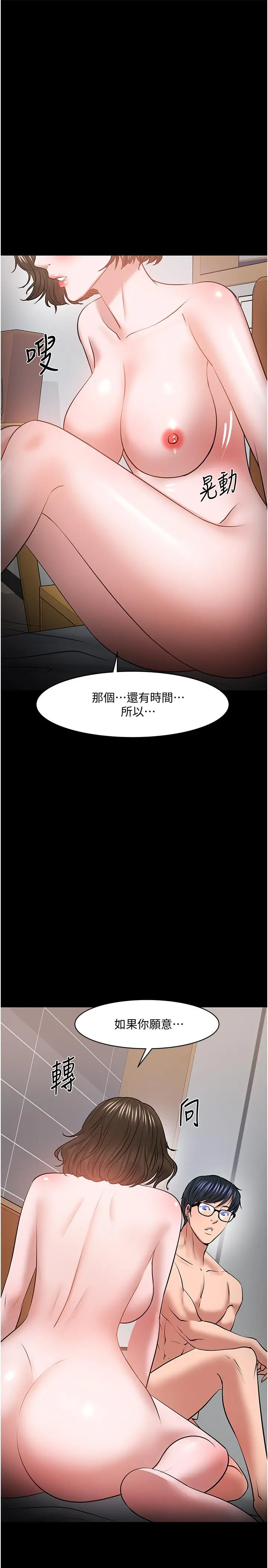 教授，你还等什么 - 第37话-模范生连打炮都学得快 - page 40