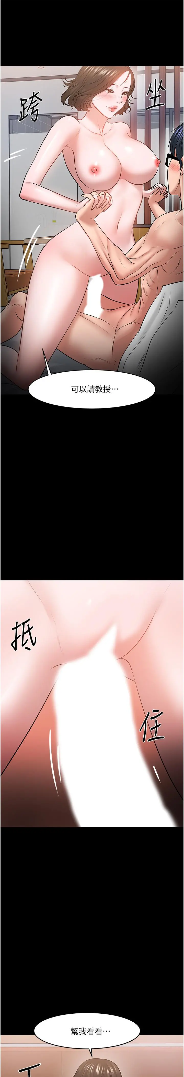 教授，你还等什么 - 第37话-模范生连打炮都学得快 - page 45